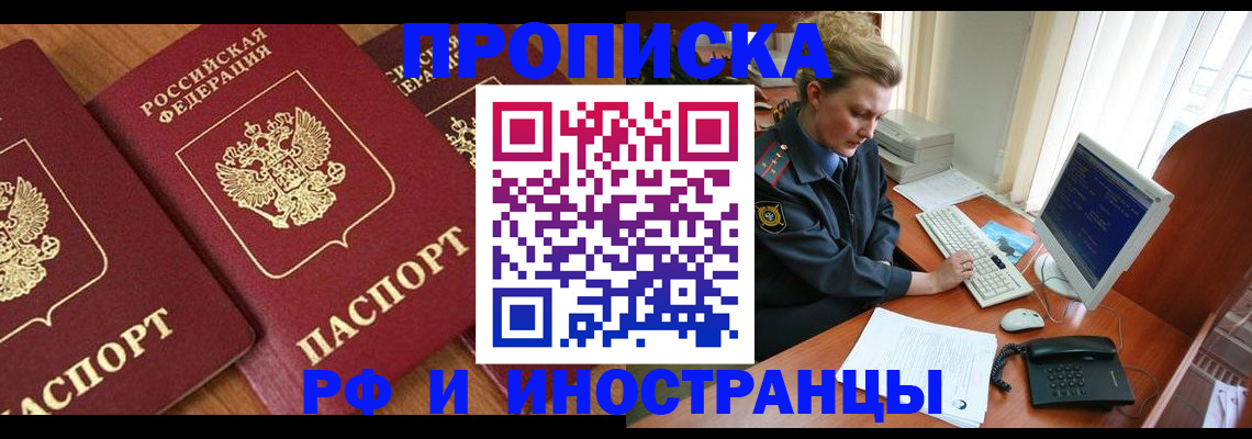 временная регистрация для школы в Старой Купавне